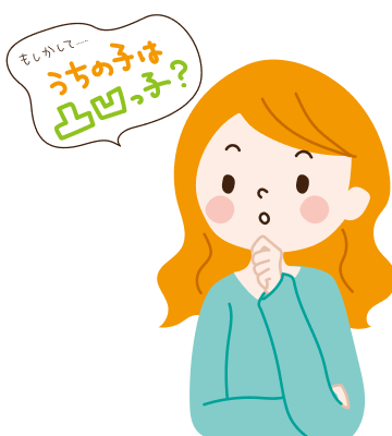 もしかしてうちの子は凸凹っ子?